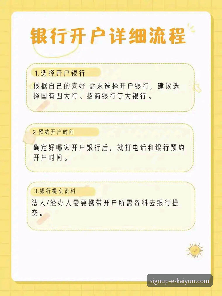 kaiyun开户平台使用教程：从注册到高效操作的全流程指南